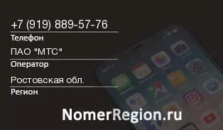 Кто звонил с 9198895776 - регион и оператор